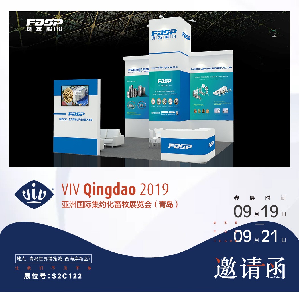 [Imbitasyon]Kasunduan na magkikita sa VIV Qingdao 2019 Mula ika-19 hanggang ika-21 ng Setyembre!