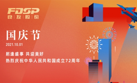 Ipinagdiriwang ang ika-72 anibersaryo ng seremonya ng pagkakatatag ng People's Republic of Chin