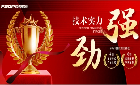 Ang FDSP shares ay muling nanalo ng 4 na "high-tech na sertipikasyon ng produkto" at 6 &qu