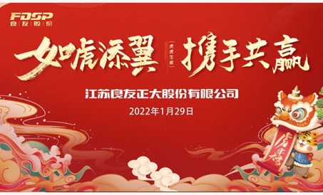 Ang 2021 Taunang Kumperensya ng stock ng FDSP ay matagumpay na ginanap