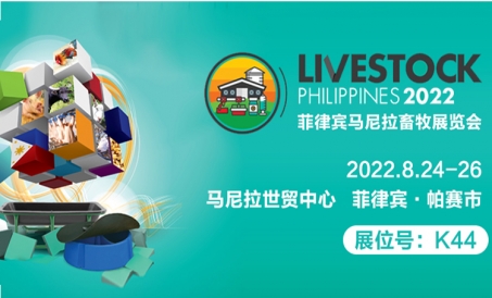 Imbitasyon| Philippines Manila livestock 2022 , iniimbitahan ka ng FDSP na pumunta!