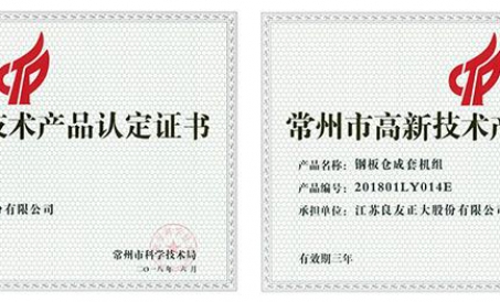 Muling ginawaran ng FDSP ang 2 Identification Certificate Para sa Mga High-tech na Produkto